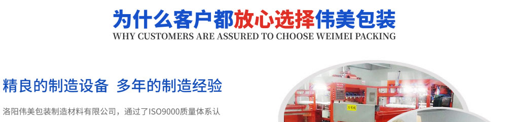 洛陽(yáng)偉美包裝制造材料有限公司